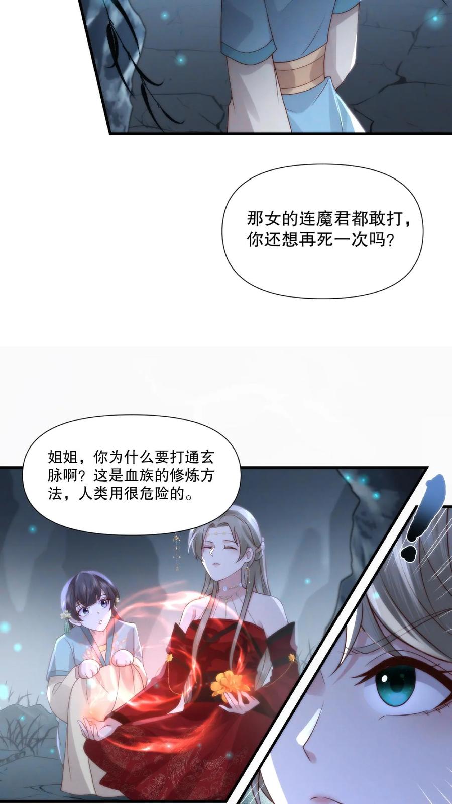 祖宗嫁到：病娇魔帝滚下榻 - 第10话 神山少女 - 第14张图