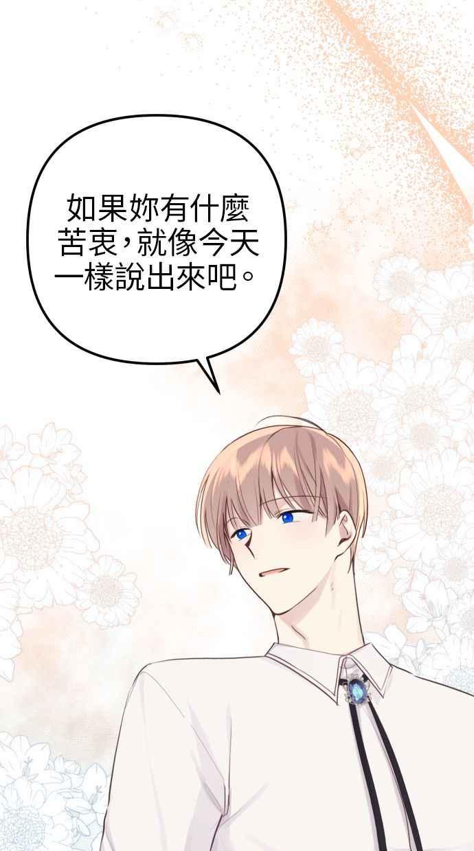 《我的婆家很爱我》第11话 第68页