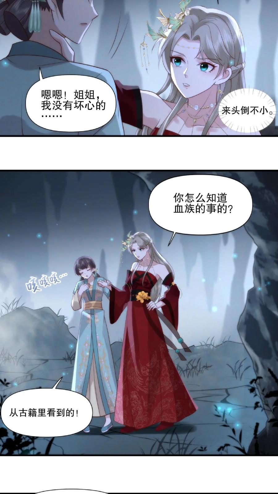 祖宗嫁到：病娇魔帝滚下榻 - 第10话 神山少女 - 第16张图