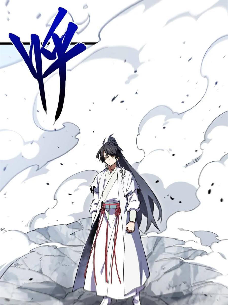 《开局签到荒古圣体》第102话 101 第107页