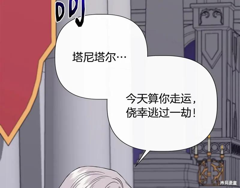 我不再是灰姑娘 第117话 第110页