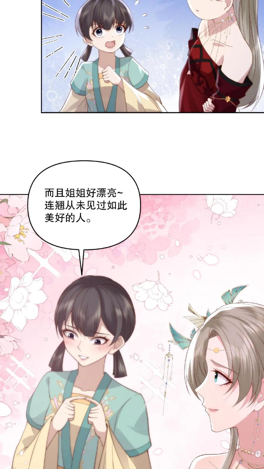 祖宗嫁到：病娇魔帝滚下榻 - 第11话 主仆契约 - 第8张图