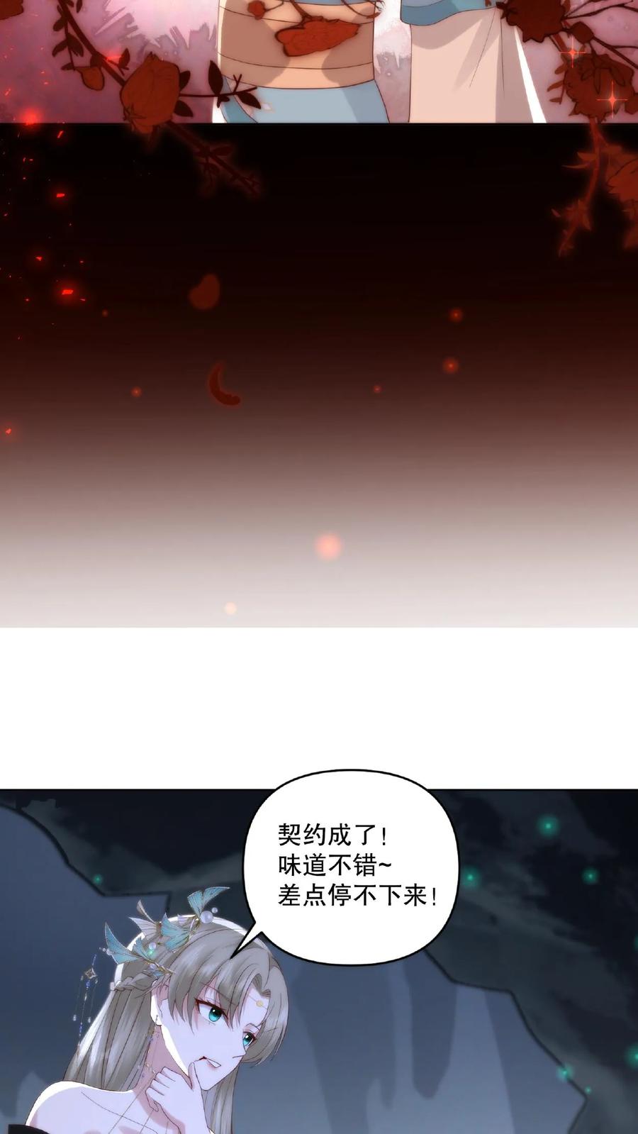 祖宗嫁到：病娇魔帝滚下榻 - 第11话 主仆契约 - 第16张图