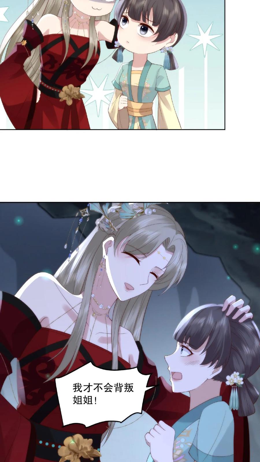 祖宗嫁到：病娇魔帝滚下榻 - 第11话 主仆契约 - 第18张图