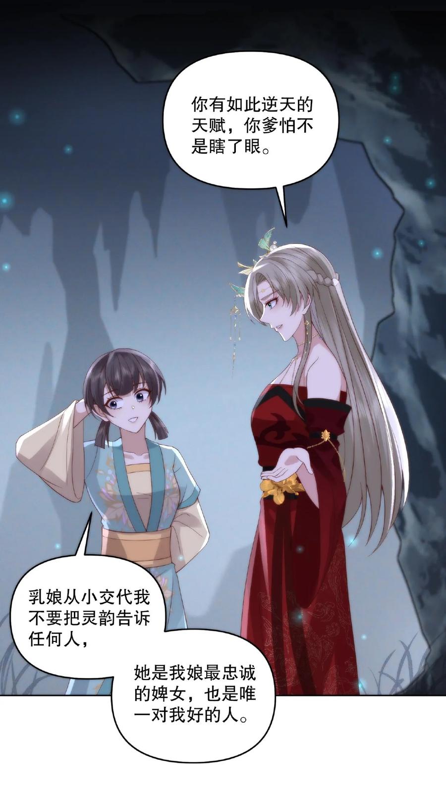 祖宗嫁到：病娇魔帝滚下榻 - 第11话 主仆契约 - 第6张图