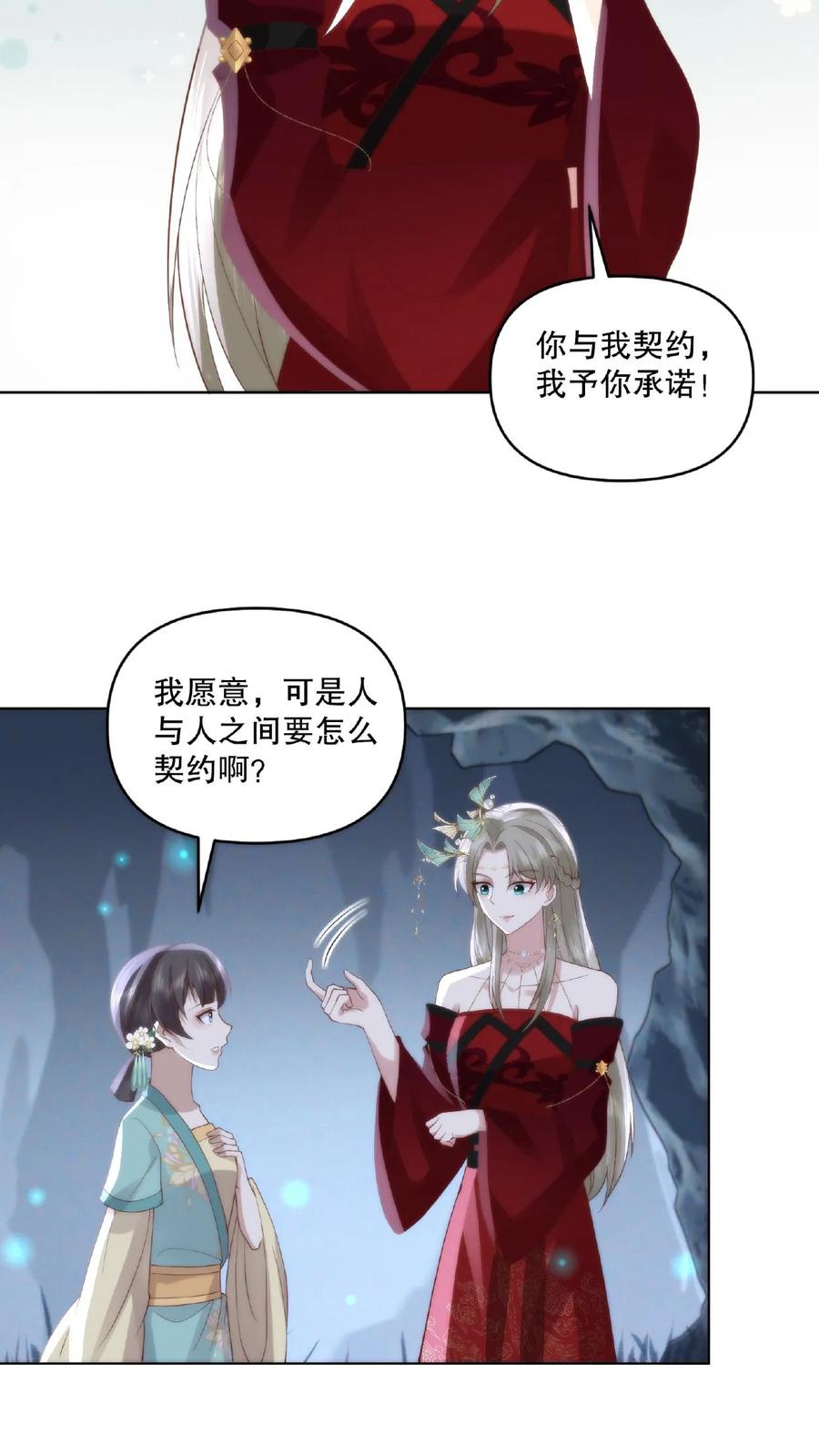 祖宗嫁到：病娇魔帝滚下榻 - 第11话 主仆契约 - 第10张图