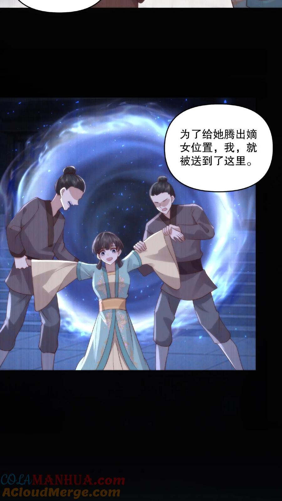 祖宗嫁到：病娇魔帝滚下榻 - 第11话 主仆契约 - 第5张图