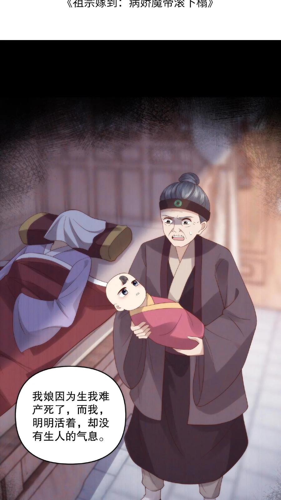 祖宗嫁到：病娇魔帝滚下榻 - 第11话 主仆契约 - 第2张图