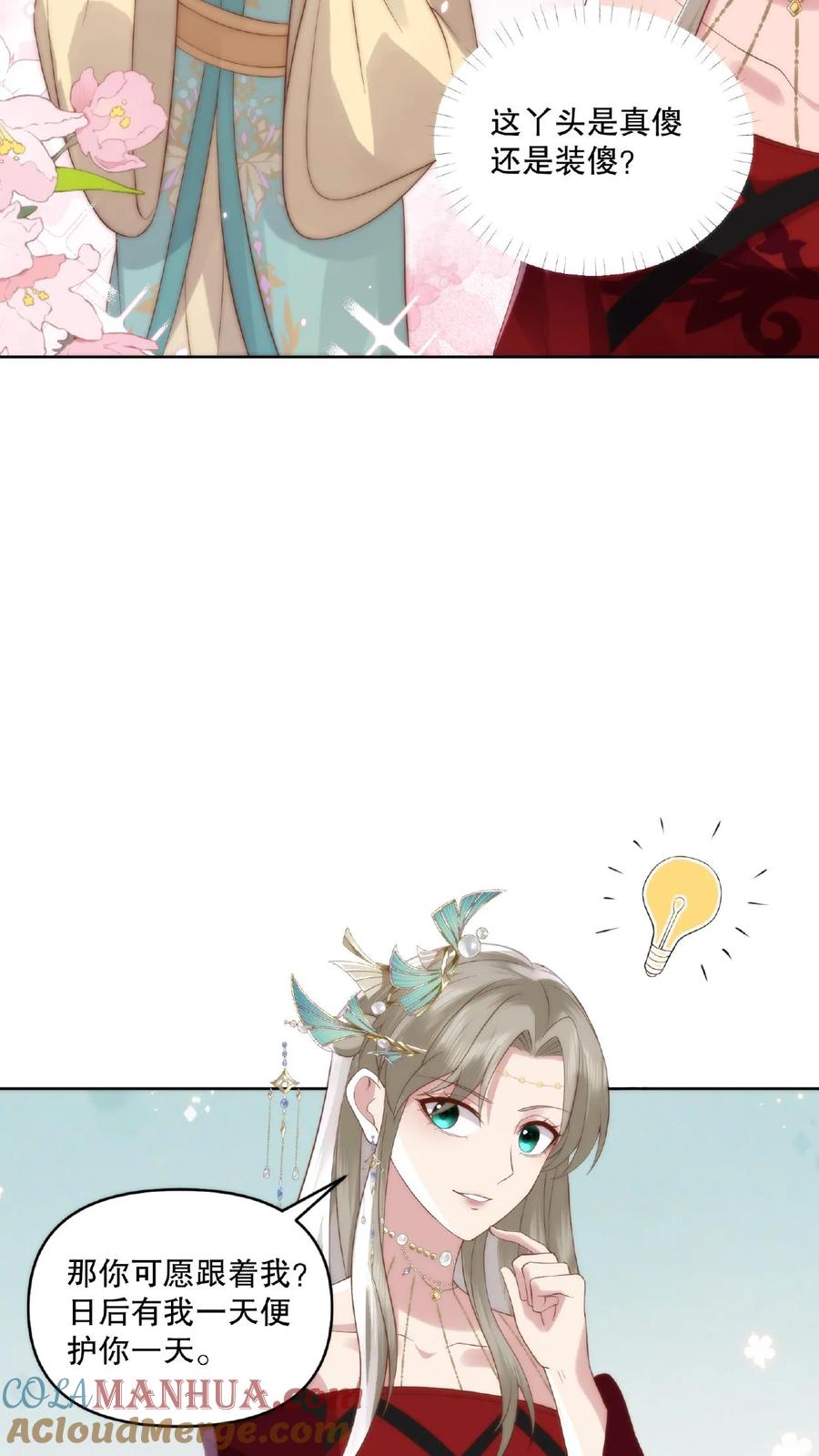 祖宗嫁到：病娇魔帝滚下榻 - 第11话 主仆契约 - 第9张图