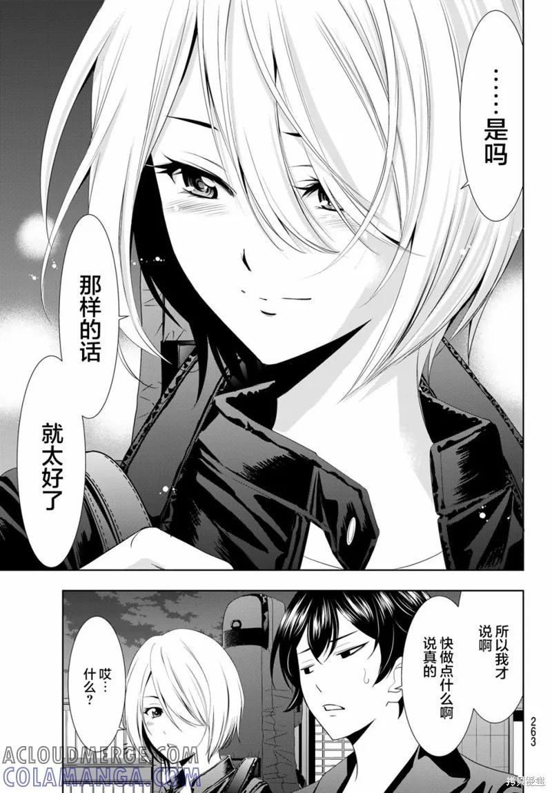 女神的露天咖啡厅 - 第12话 - 第19张图