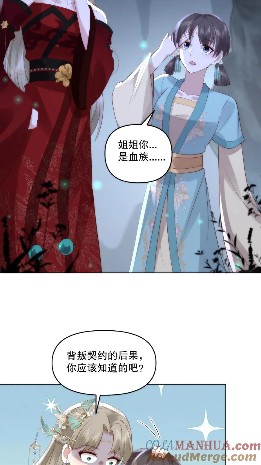 祖宗嫁到：病娇魔帝滚下榻 - 第11话 主仆契约 - 第17张图