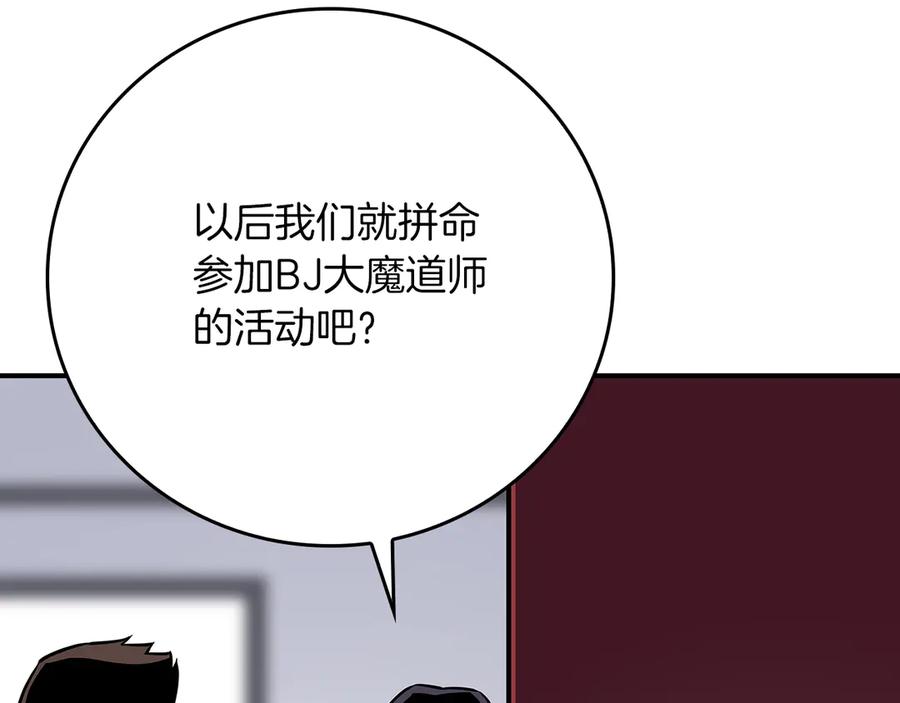 《全民神战：只有我能看到隐藏信息》第103话 公布隐藏主线 第23页