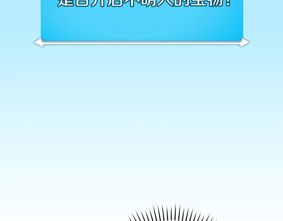 《全民神战：只有我能看到隐藏信息》第103话 公布隐藏主线 第58页