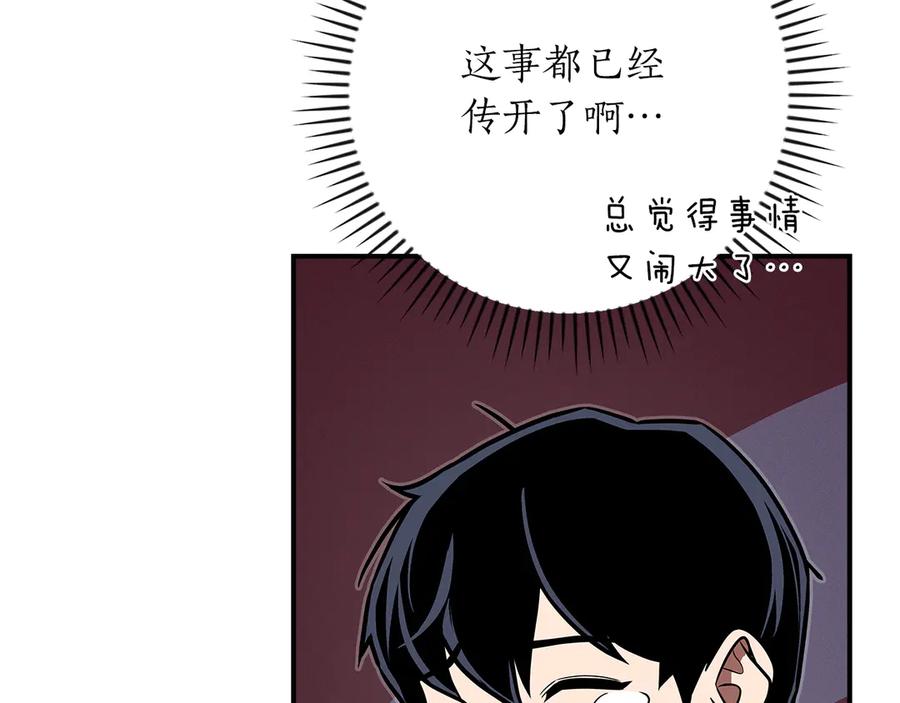 《全民神战：只有我能看到隐藏信息》第103话 公布隐藏主线 第27页