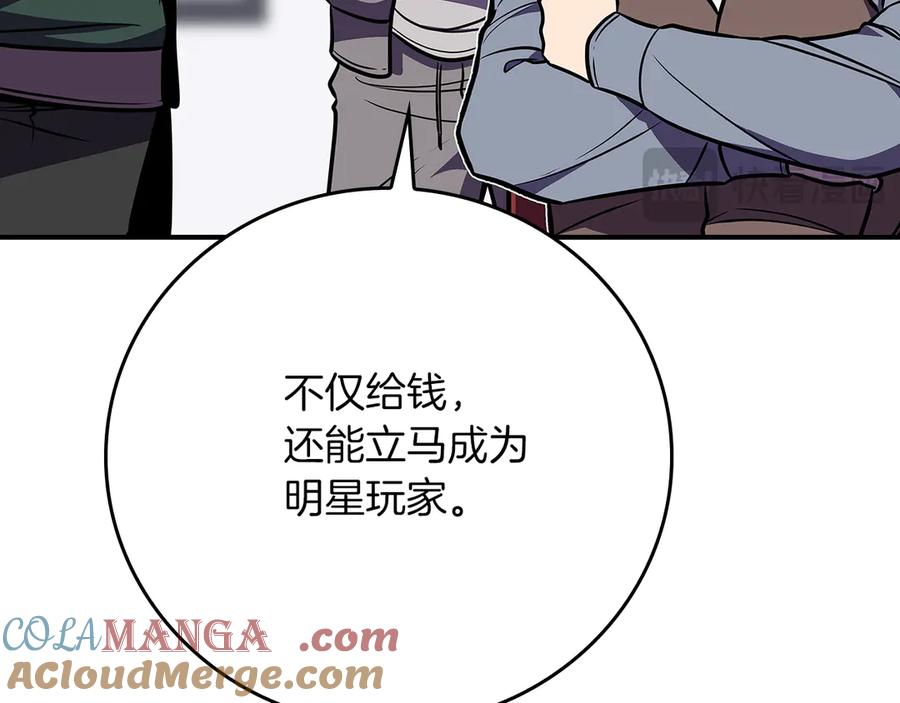 《全民神战：只有我能看到隐藏信息》第103话 公布隐藏主线 第25页