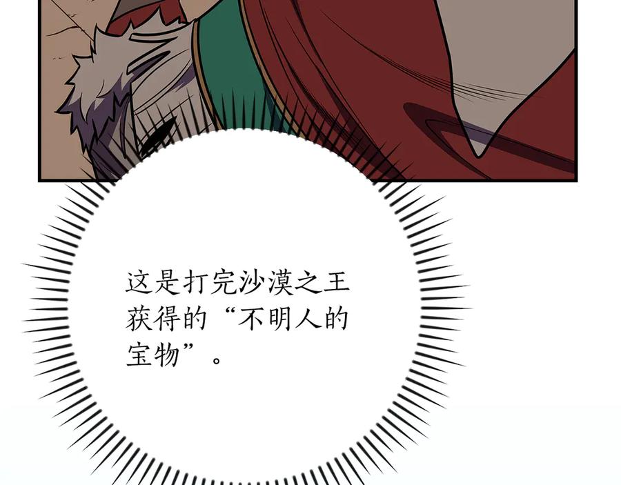 《全民神战：只有我能看到隐藏信息》第103话 公布隐藏主线 第56页
