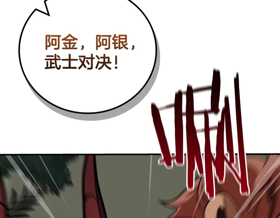 《全民神战：只有我能看到隐藏信息》第119话 梅开二度 第176页
