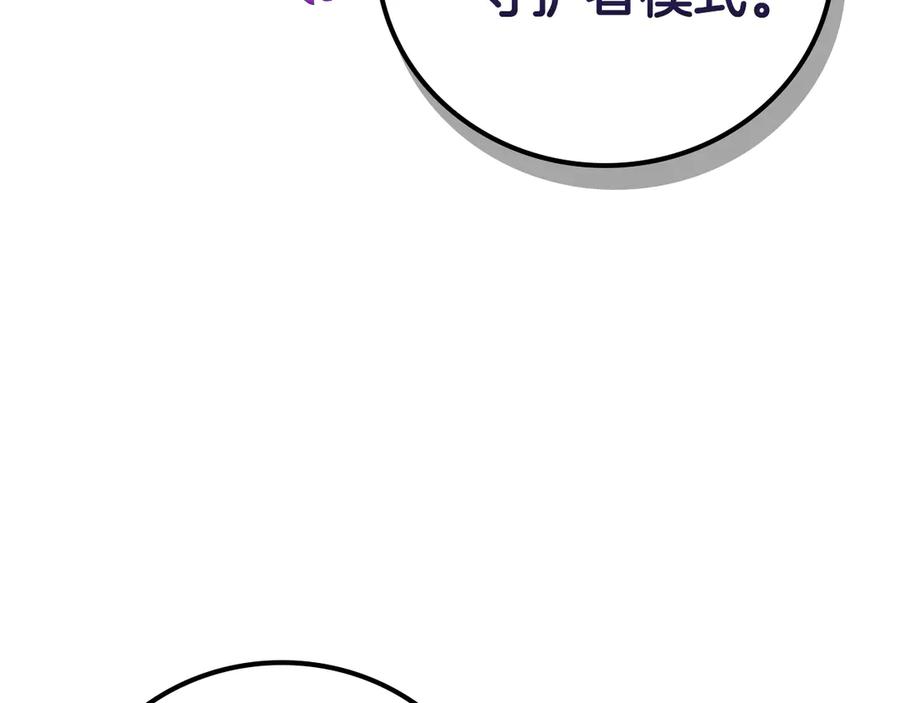 《全民神战：只有我能看到隐藏信息》第119话 梅开二度 第175页