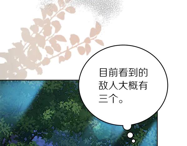 坏蛋们的掌上千金 - 第120话 真正的恶魔 - 第76张图