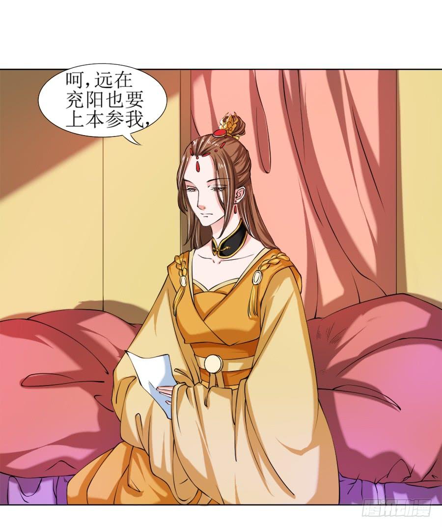 《东宫潜规则》深夜被母皇召进宫 第30页