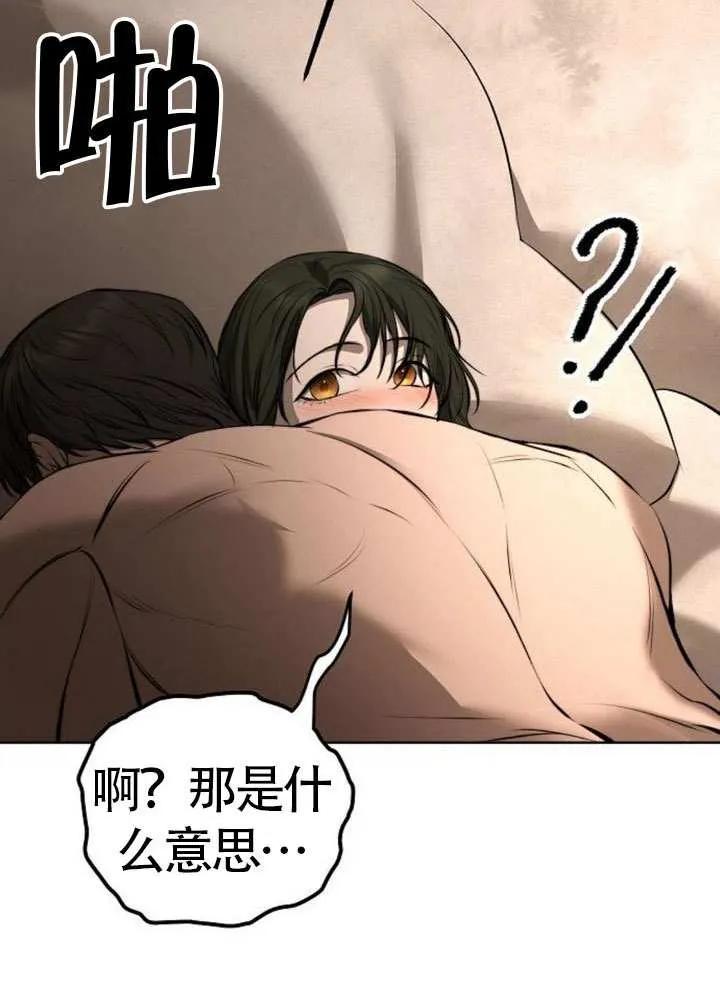 请教我欲望 - 第13话 - 第86张图