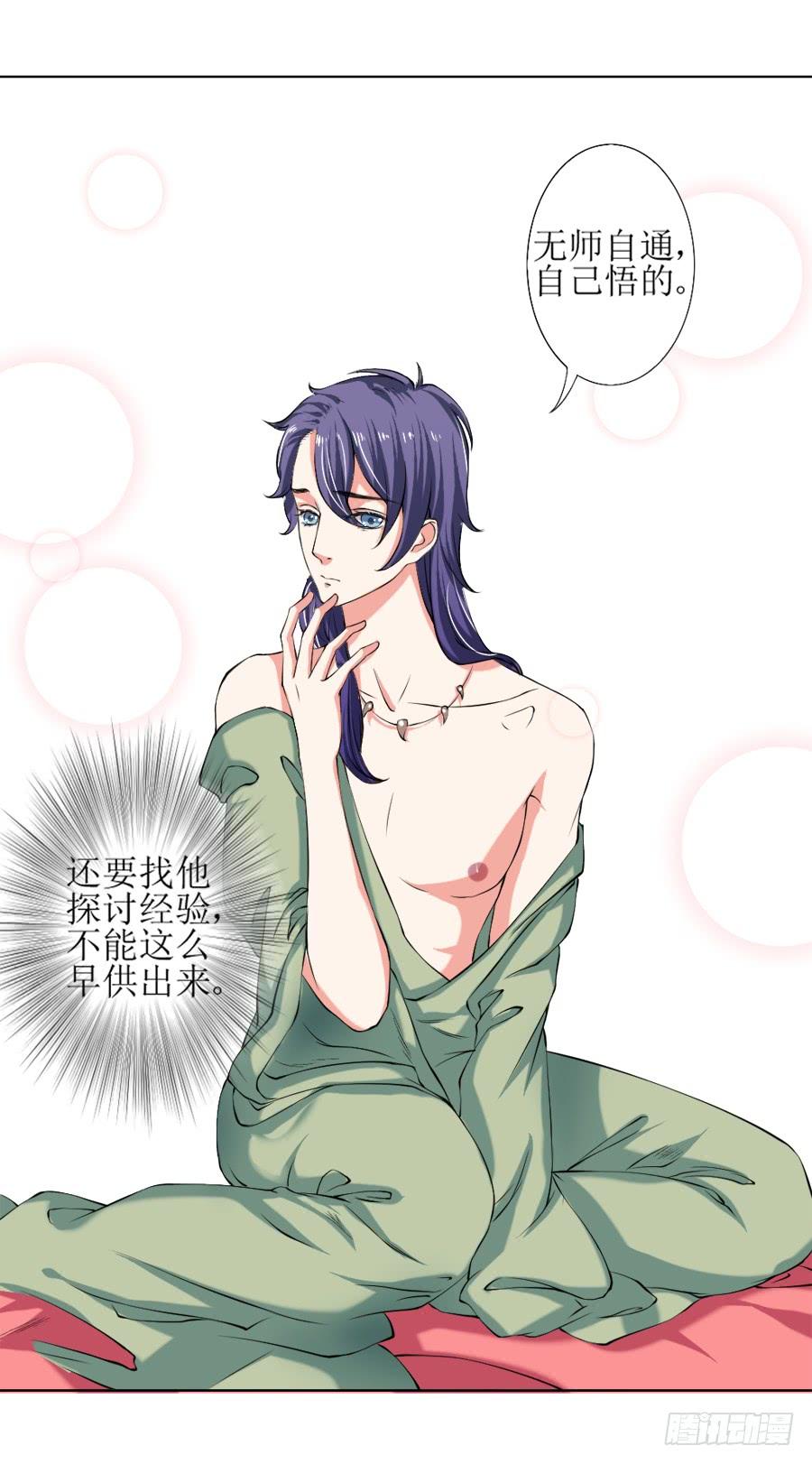 《东宫潜规则》深夜被母皇召进宫 第5页