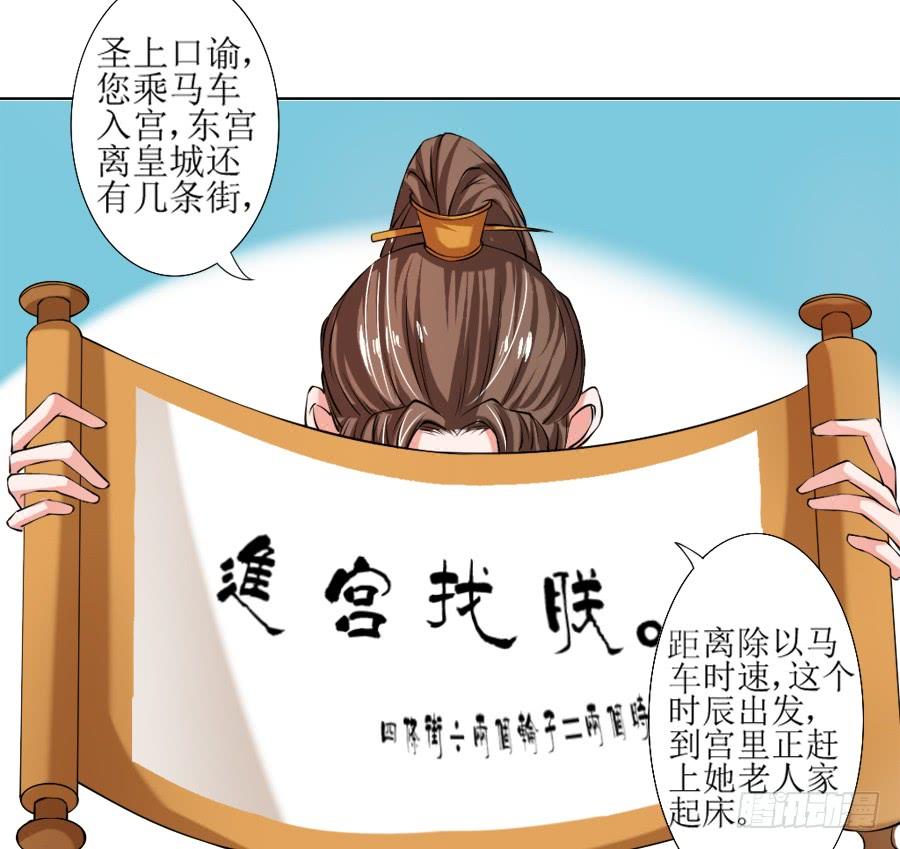 《东宫潜规则》深夜被母皇召进宫 第19页