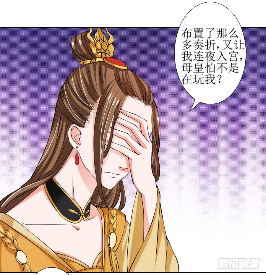 《东宫潜规则》深夜被母皇召进宫 第18页