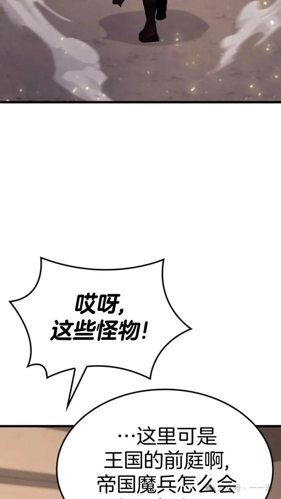 《伯爵家的小儿子是玩家》第13集 第58页