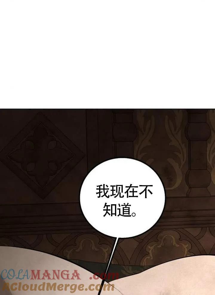 请教我欲望 - 第13话 - 第85张图