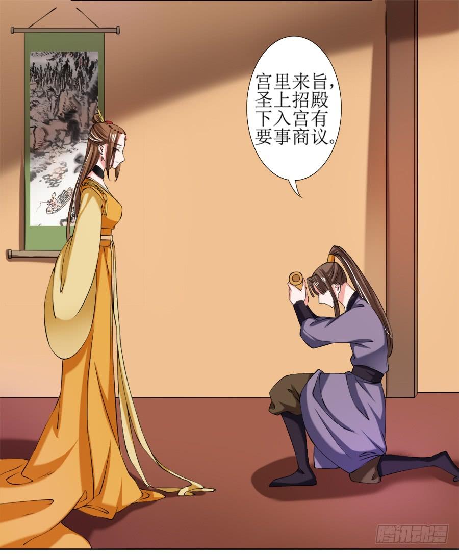 《东宫潜规则》深夜被母皇召进宫 第17页