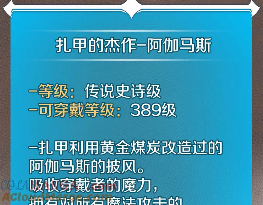《全民神战：只有我能看到隐藏信息》第134话 一个敢下挑战书一个敢接挑战 第233页