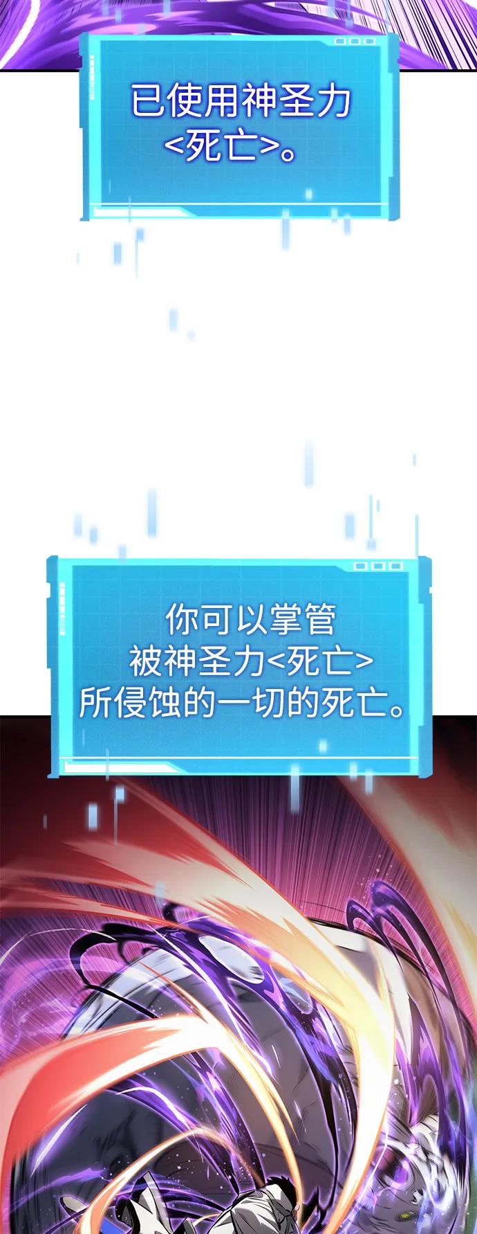 靠神级天赋无限成长 第140话 第86页