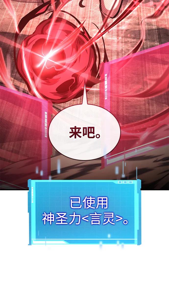 靠神级天赋无限成长 第140话 第95页