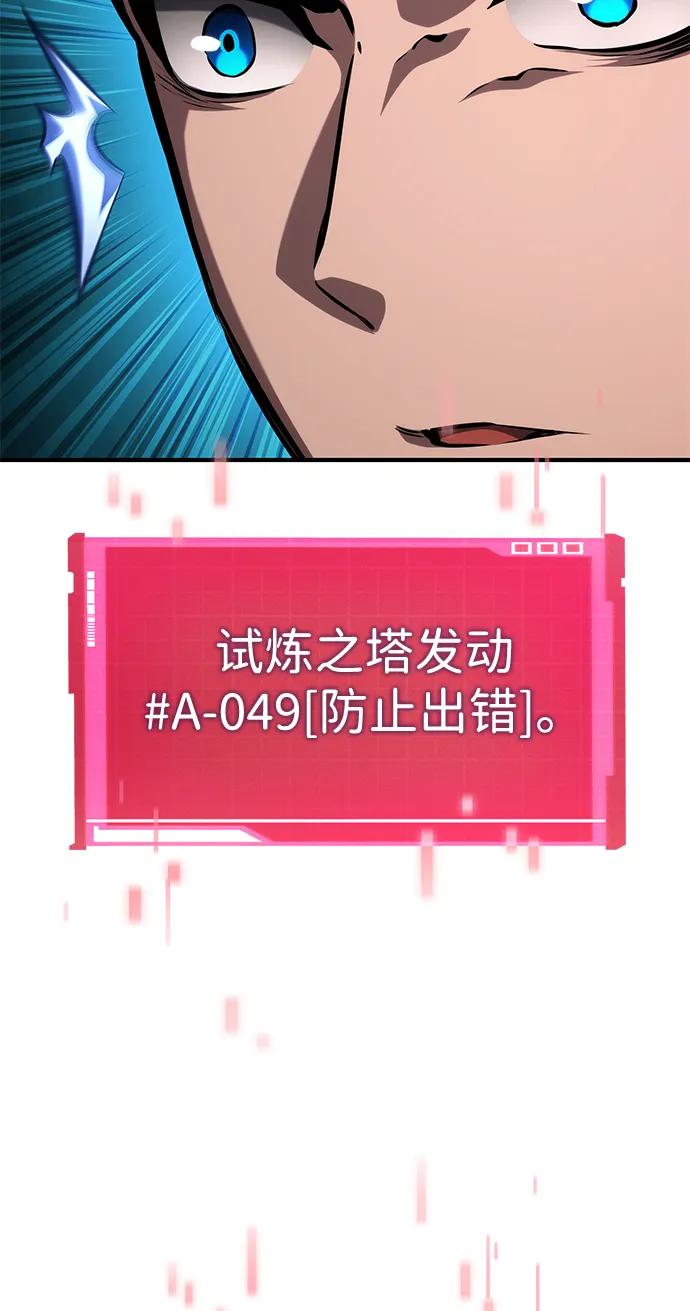 靠神级天赋无限成长 第140话 第92页