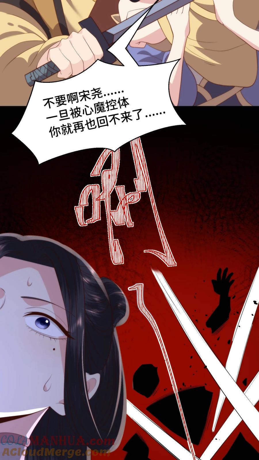 祖宗嫁到：病娇魔帝滚下榻 - 第141话 宋尧心魔入体 - 第21张图