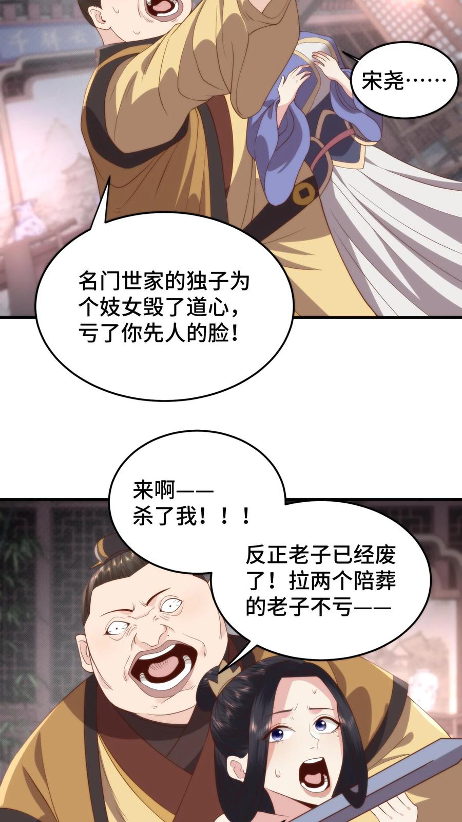 祖宗嫁到：病娇魔帝滚下榻 - 第141话 宋尧心魔入体 - 第20张图