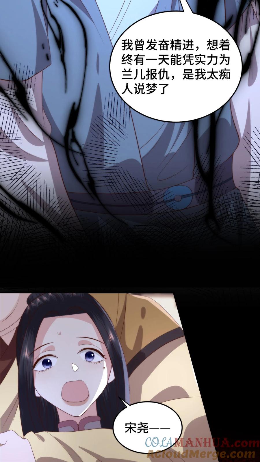 祖宗嫁到：病娇魔帝滚下榻 - 第141话 宋尧心魔入体 - 第17张图