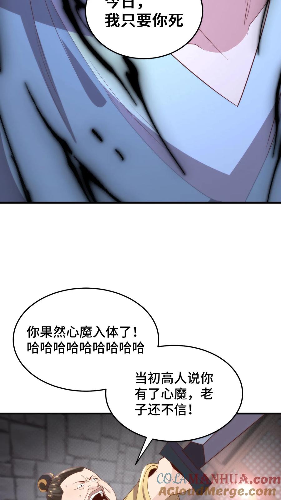 祖宗嫁到：病娇魔帝滚下榻 - 第141话 宋尧心魔入体 - 第19张图