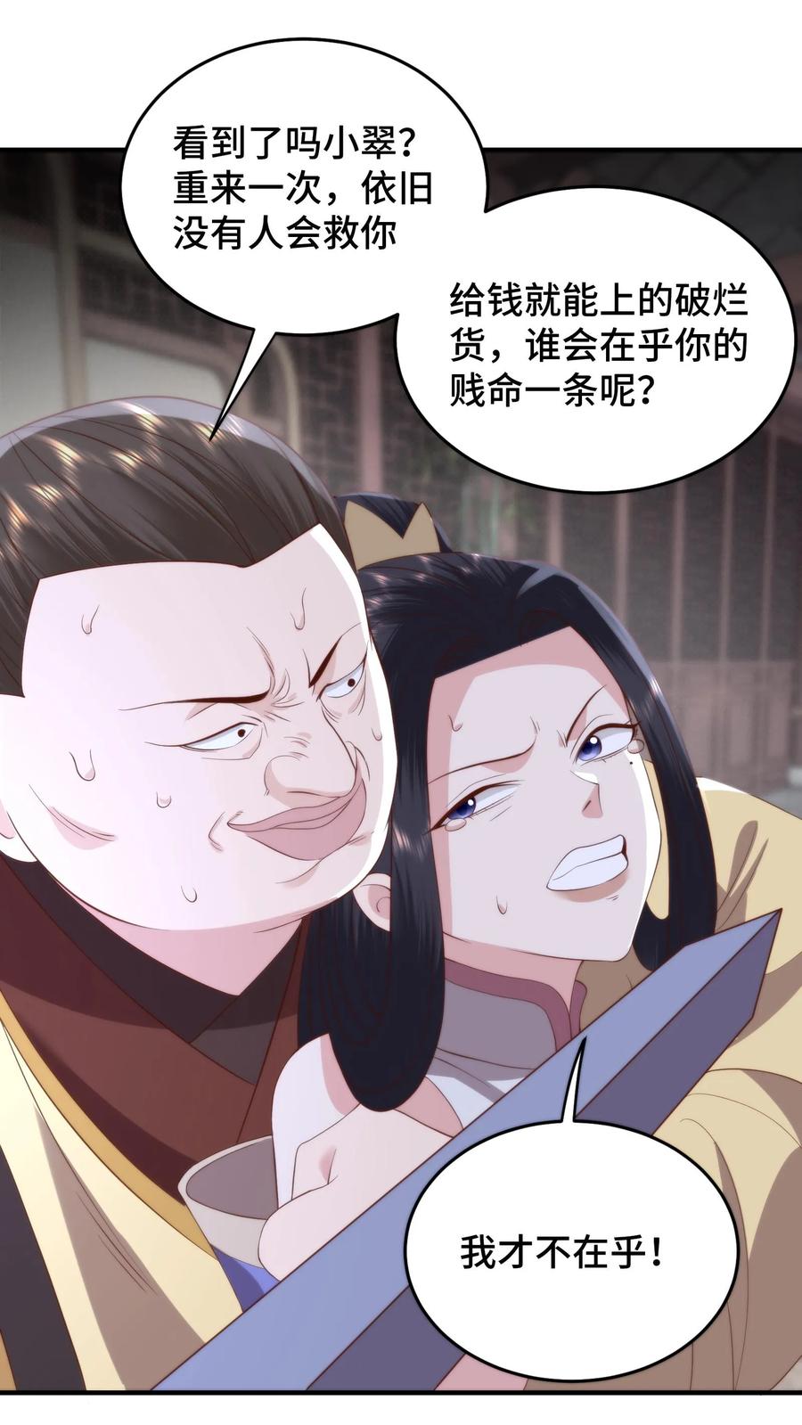 祖宗嫁到：病娇魔帝滚下榻 - 第141话 宋尧心魔入体 - 第14张图