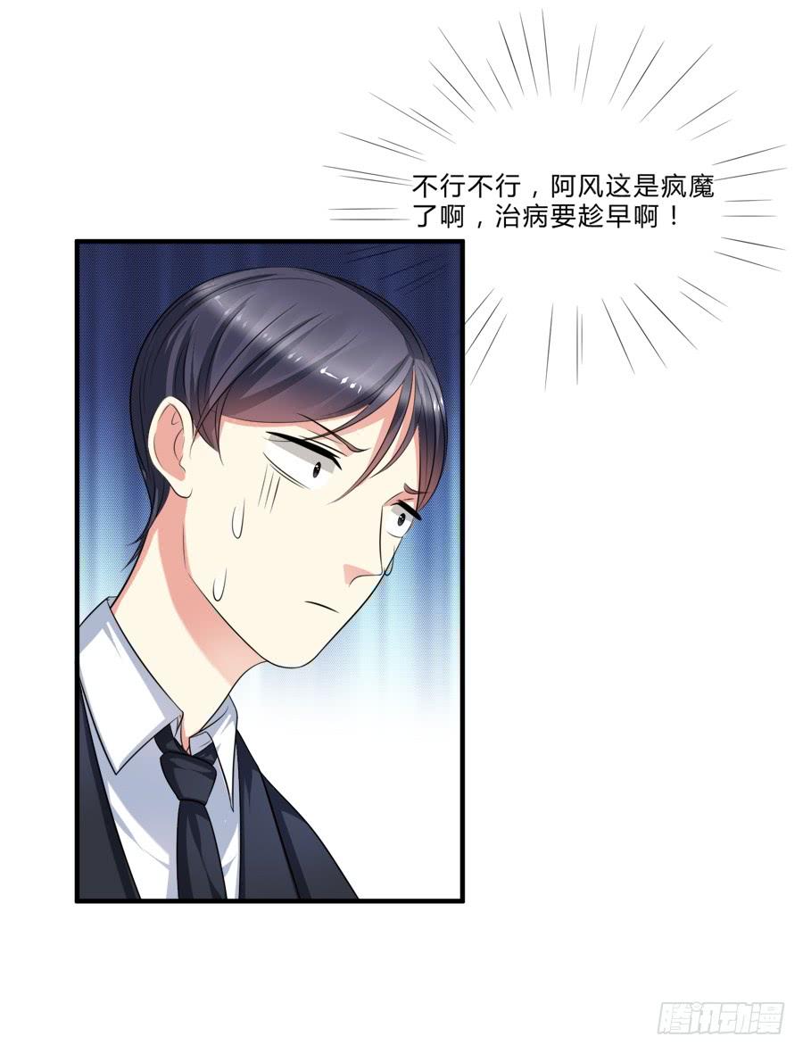 《水货妖精太磨人》霸气小姐姐揩言风油？ 第11页