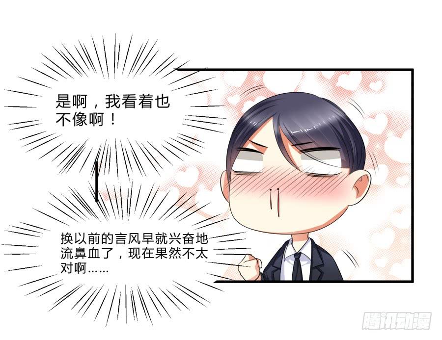 《水货妖精太磨人》霸气小姐姐揩言风油？ 第18页
