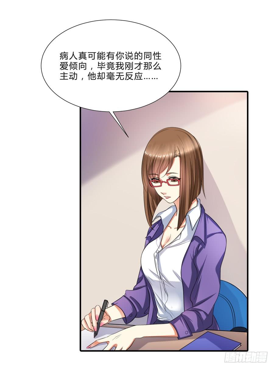 《水货妖精太磨人》霸气小姐姐揩言风油？ 第28页