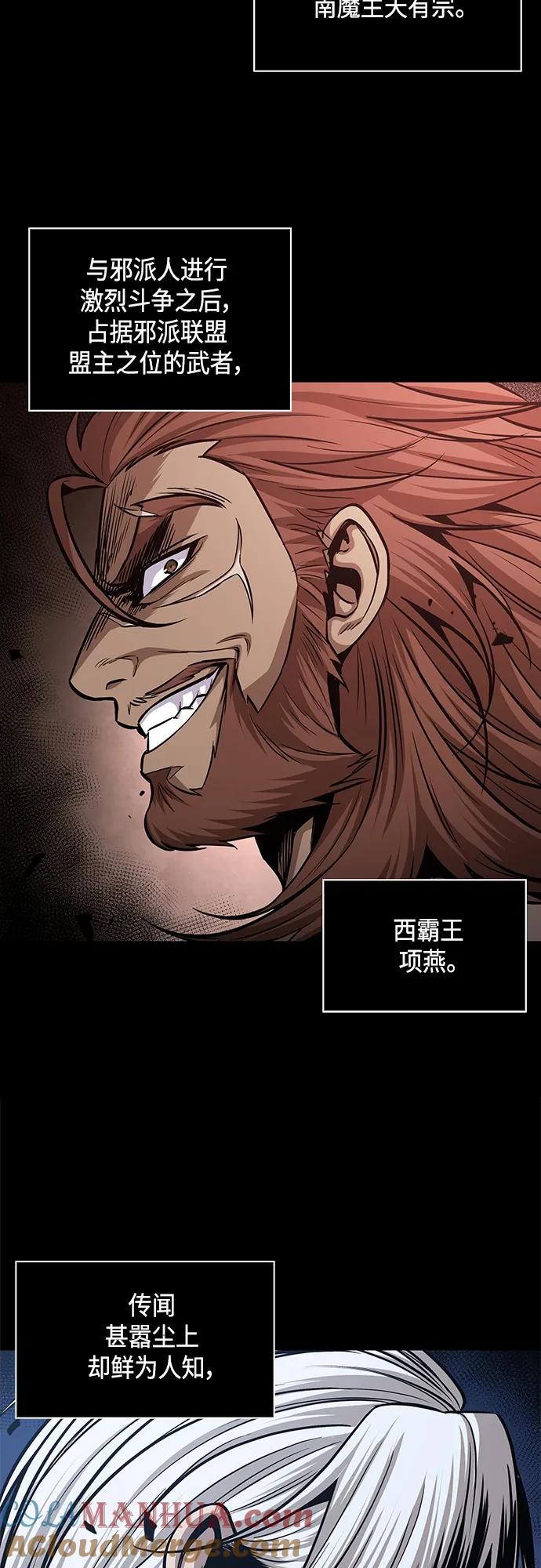 《某天成为魔神》166. 第58章 五大高手的传人（1） 第46页