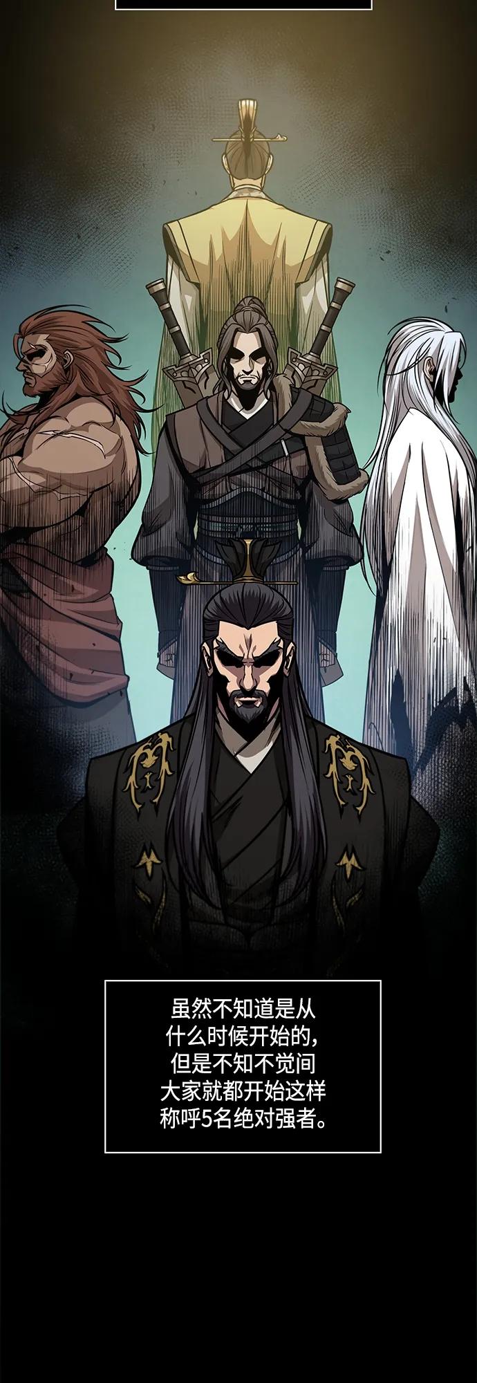 《某天成为魔神》166. 第58章 五大高手的传人（1） 第44页