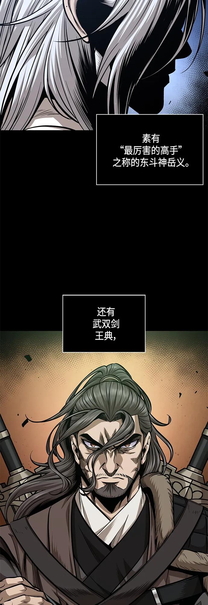 《某天成为魔神》166. 第58章 五大高手的传人（1） 第47页