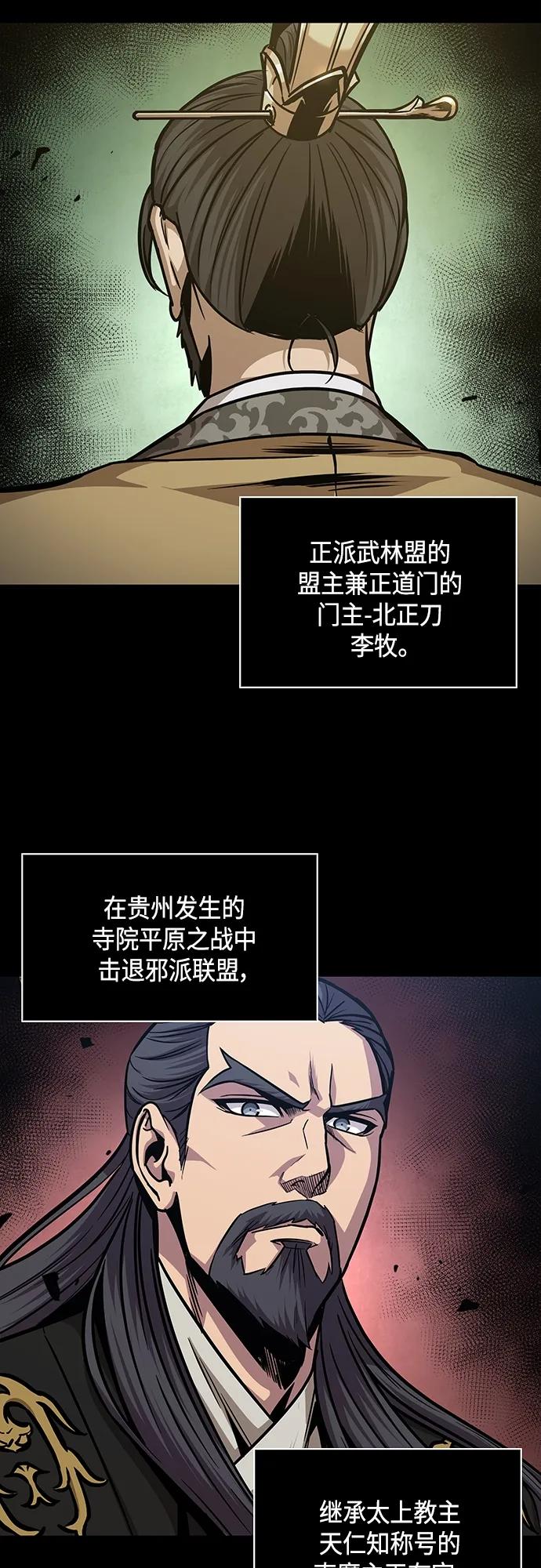 《某天成为魔神》166. 第58章 五大高手的传人（1） 第45页