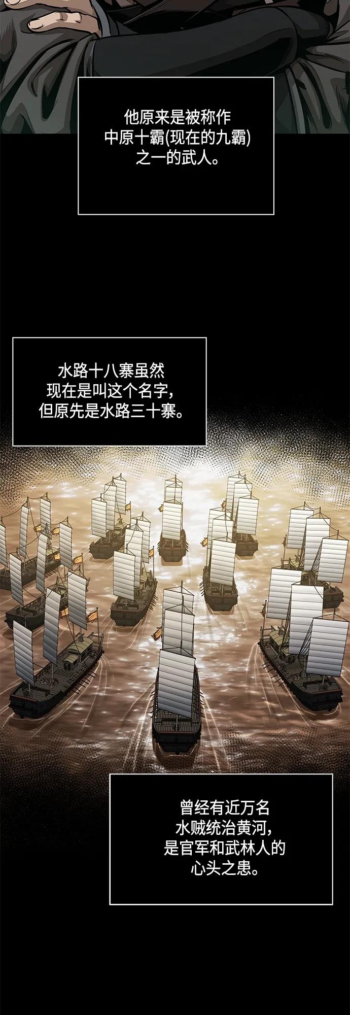 《某天成为魔神》166. 第58章 五大高手的传人（1） 第48页