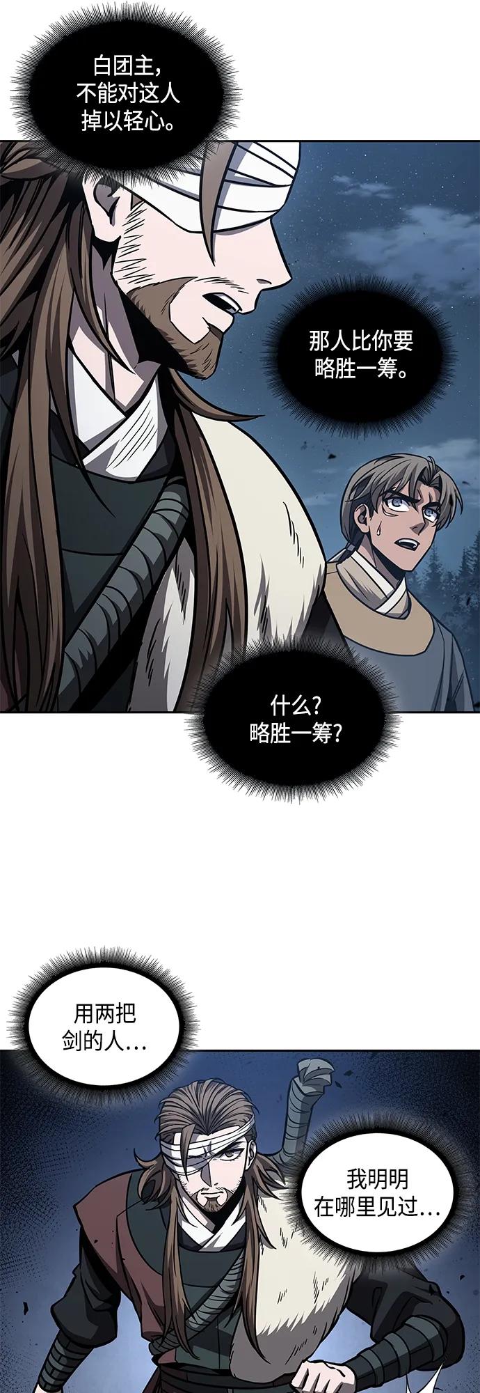 《某天成为魔神》166. 第58章 五大高手的传人（1） 第42页