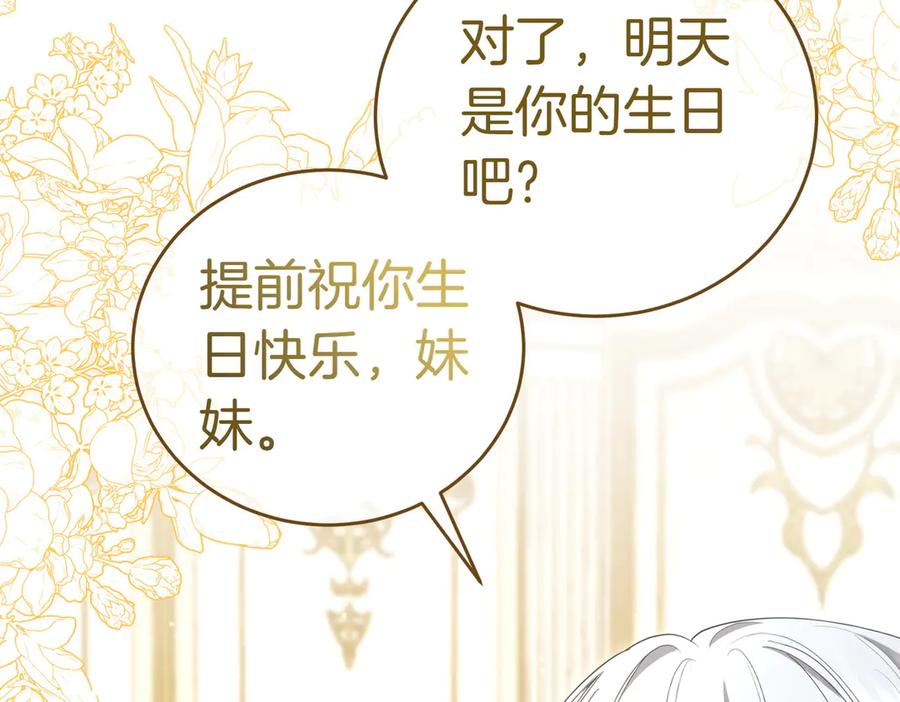 《小姐不愿意》第17话 妹控 第34页